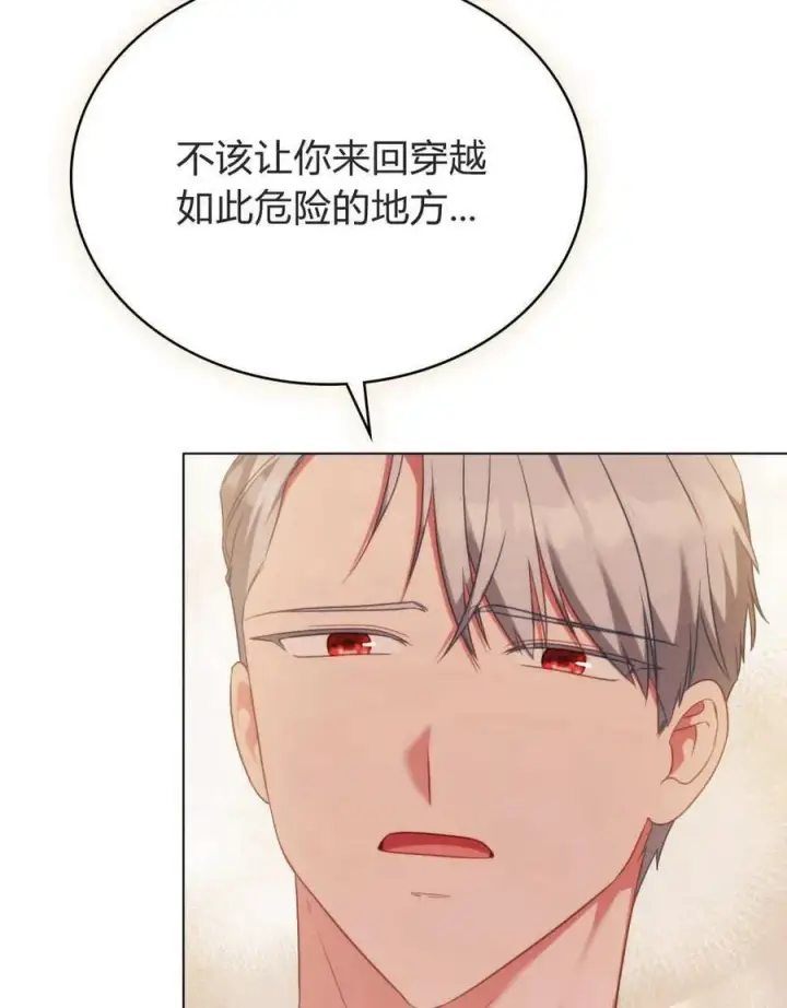 《合法反派的诉求》第84话图26