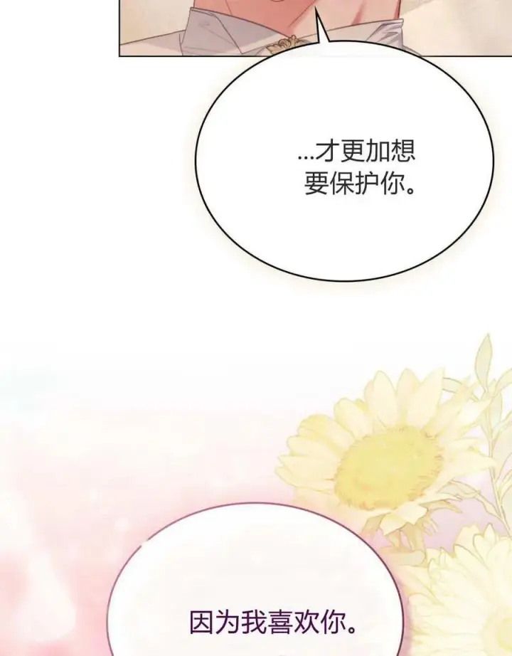 《合法反派的诉求》第84话图27