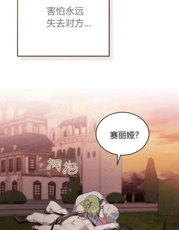 《合法反派的诉求》第84话图32