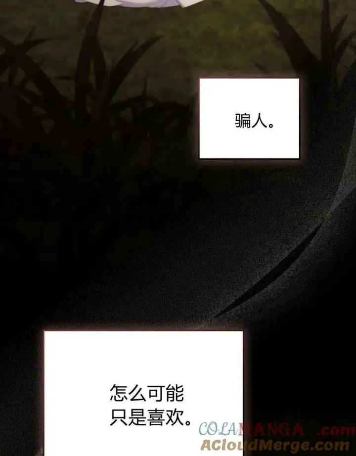 《合法反派的诉求》第84话图33