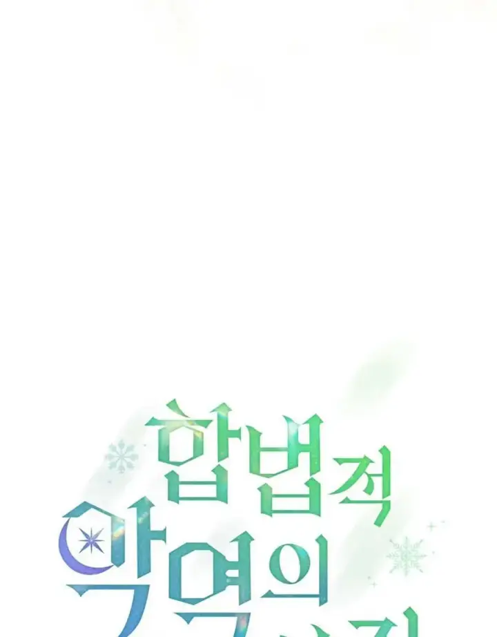 《合法反派的诉求》第84话图39