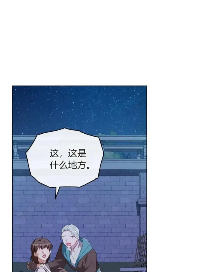《合法反派的诉求》第84话图44