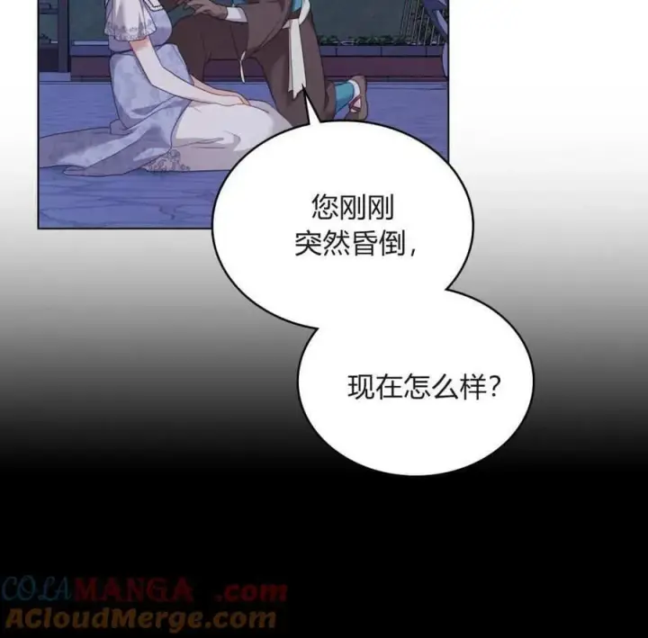 《合法反派的诉求》第84话图45