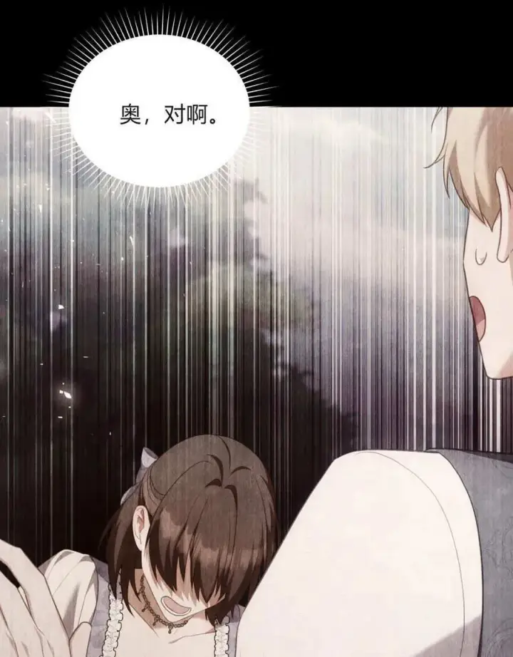 《合法反派的诉求》第84话图46