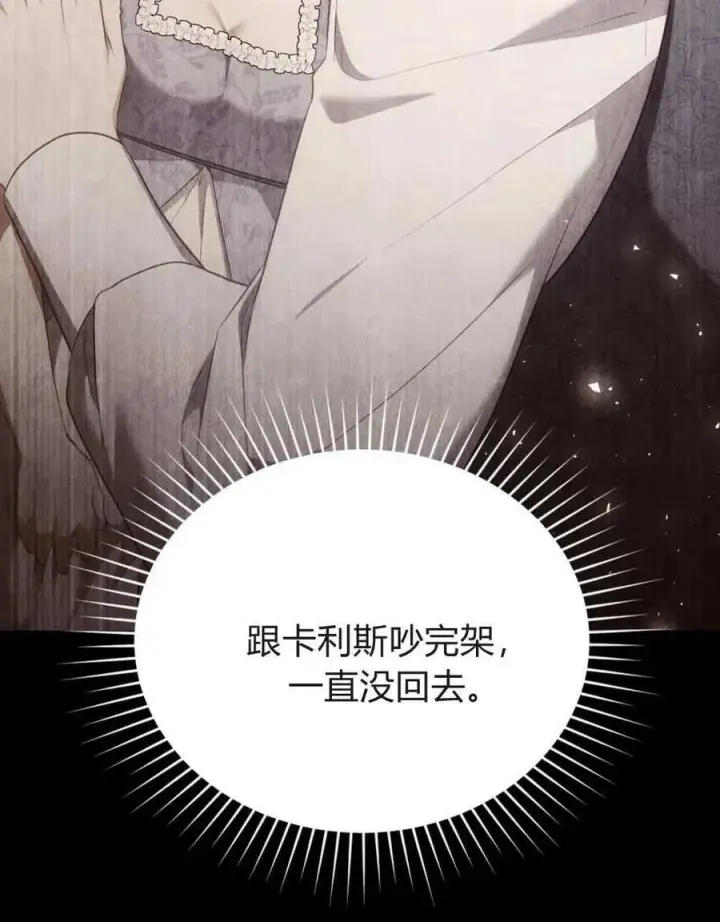 《合法反派的诉求》第84话图47