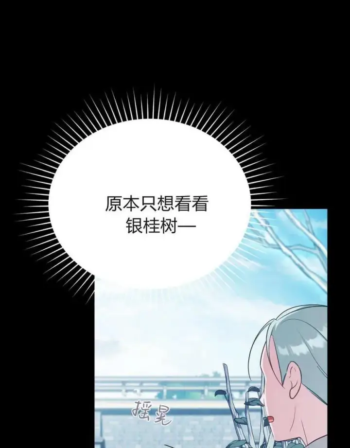 《合法反派的诉求》第84话图48