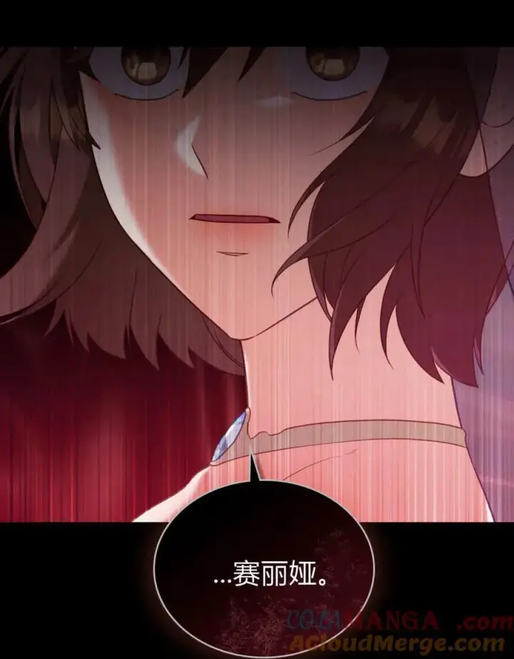 《合法反派的诉求》第84话图5