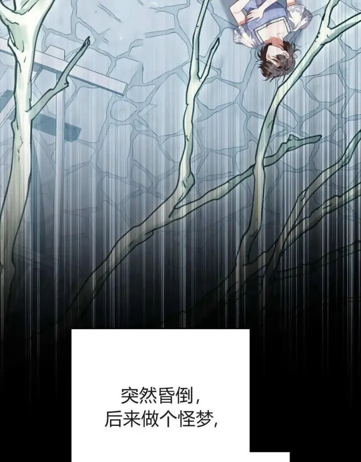 《合法反派的诉求》第84话图51