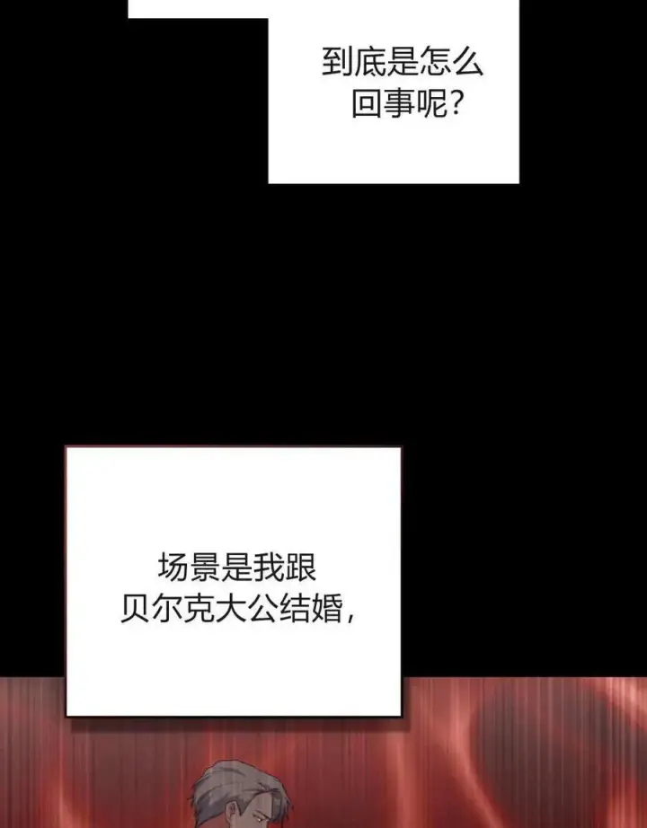 《合法反派的诉求》第84话图52