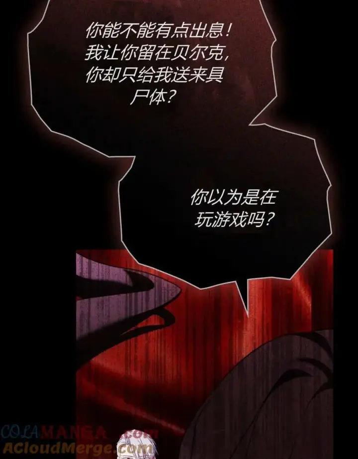 《合法反派的诉求》第84话图57
