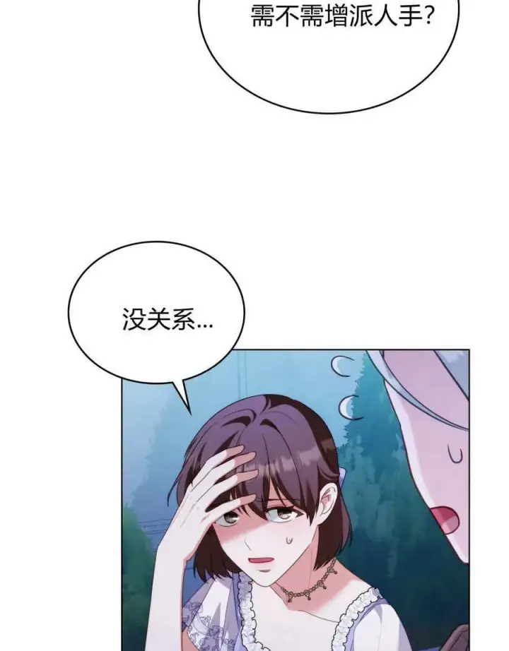 《合法反派的诉求》第84话图63