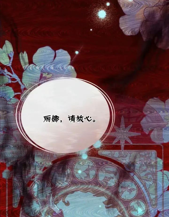 《合法反派的诉求》第84话图68