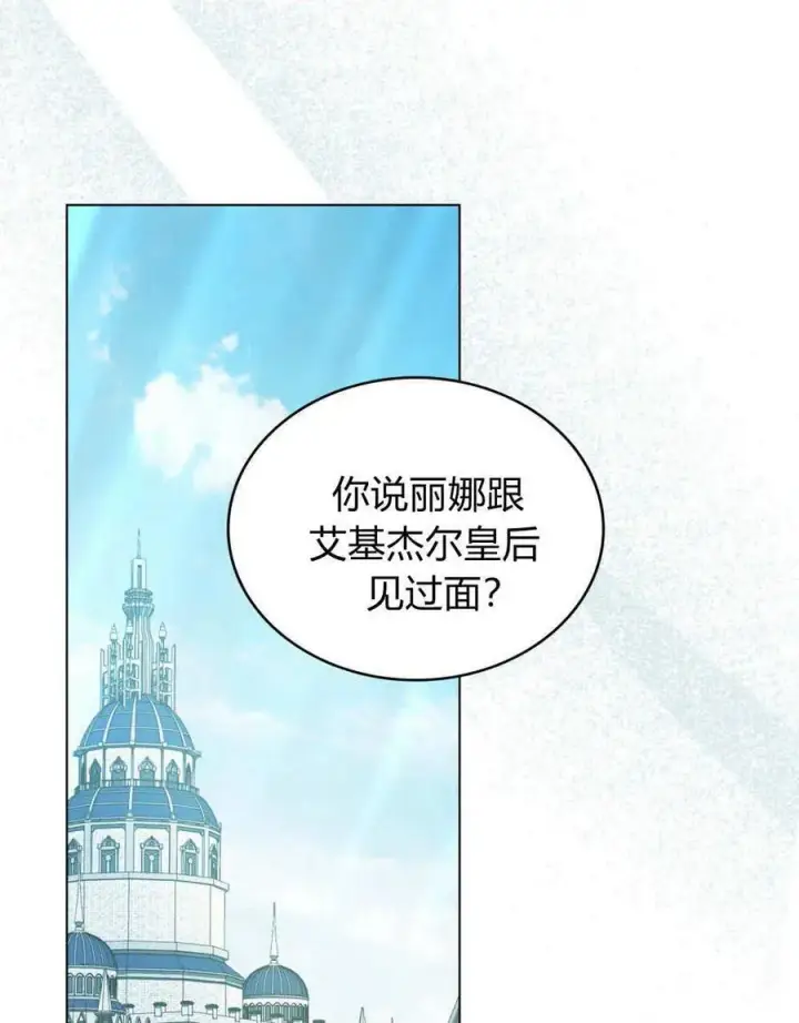 《合法反派的诉求》第84话图78