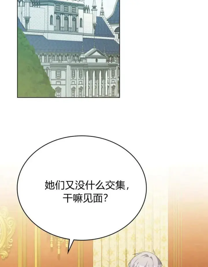 《合法反派的诉求》第84话图79