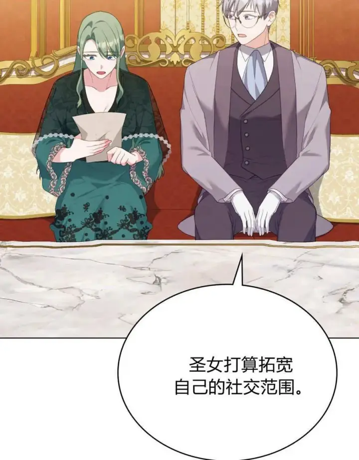 《合法反派的诉求》第84话图80