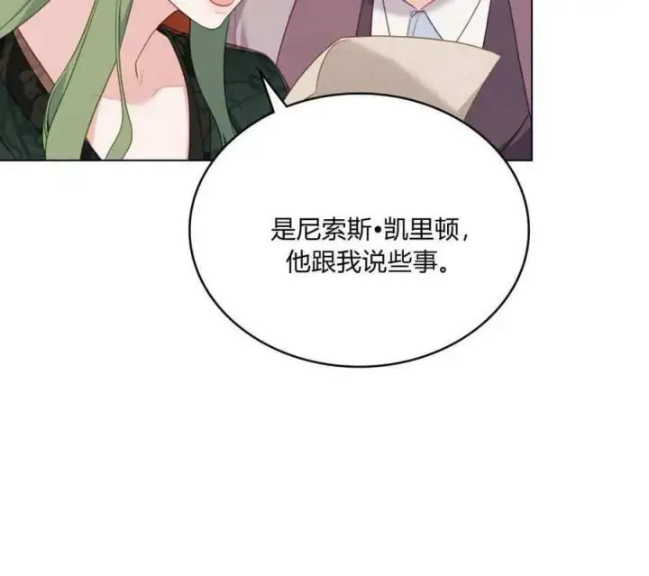 《合法反派的诉求》第84话图82