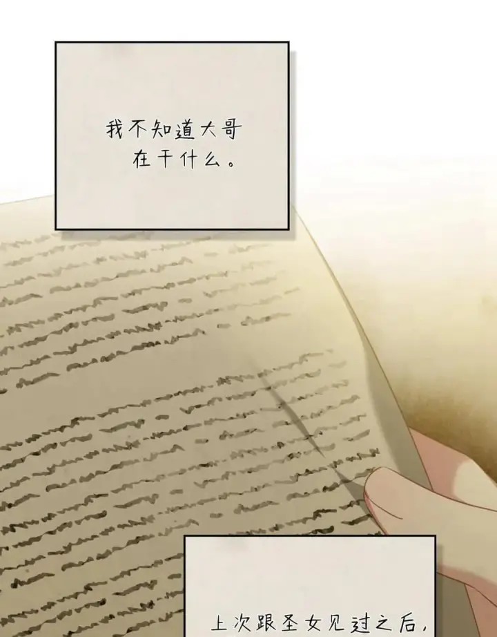 《合法反派的诉求》第84话图83