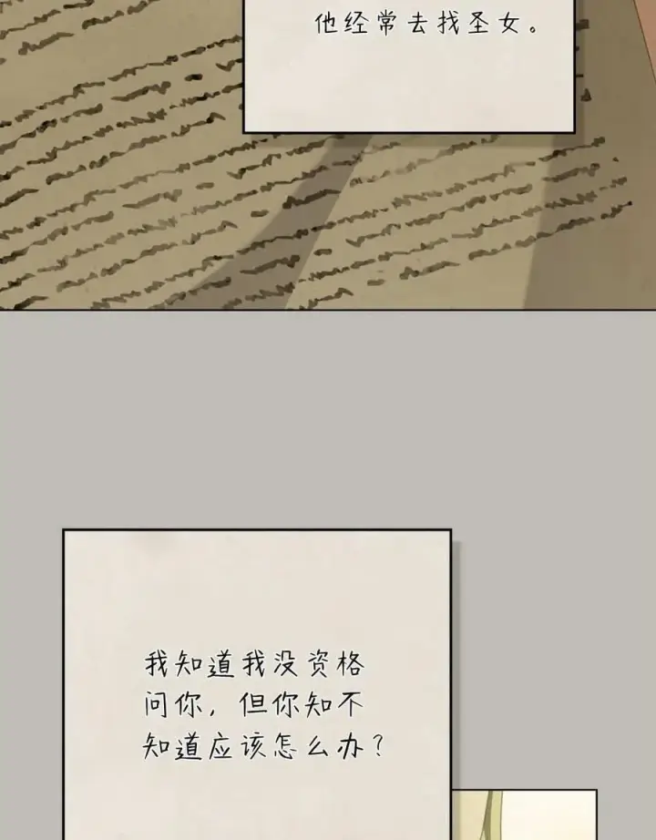 《合法反派的诉求》第84话图84