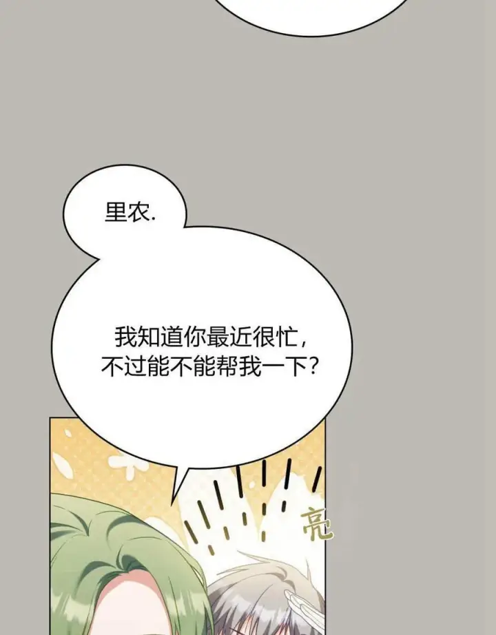 《合法反派的诉求》第84话图86