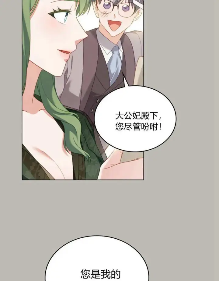 《合法反派的诉求》第84话图87
