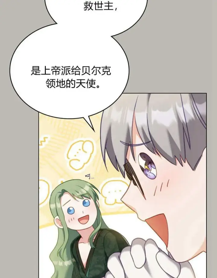 《合法反派的诉求》第84话图88