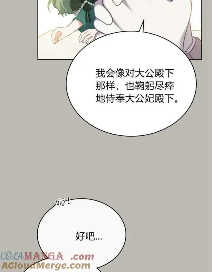 《合法反派的诉求》第84话图89