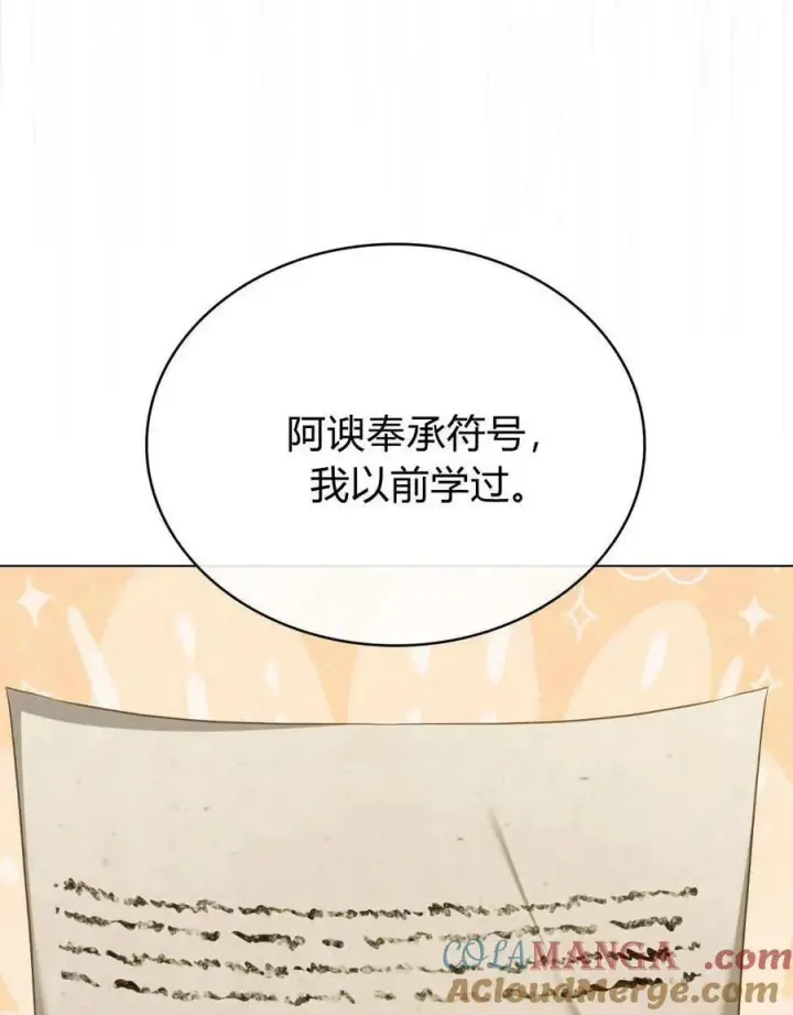 《合法反派的诉求》第84话图93