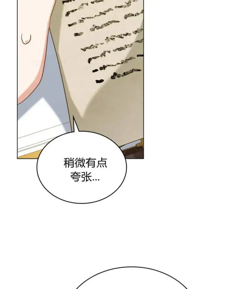《合法反派的诉求》第84话图98