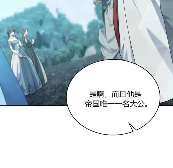 漫画《合法反派的诉求》第85话第10张图
