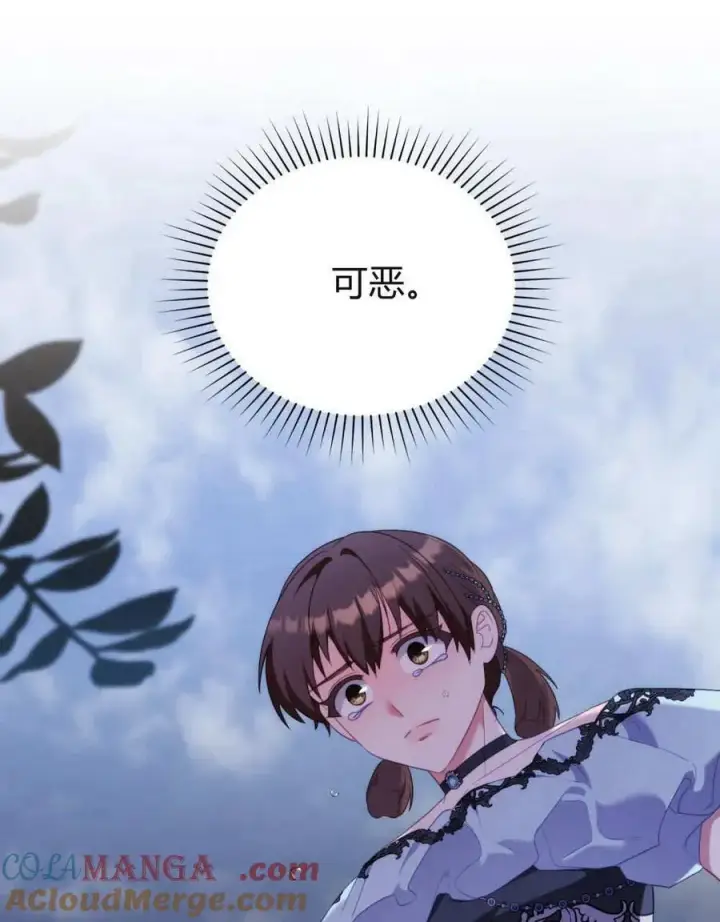 漫画《合法反派的诉求》第85话第101张图