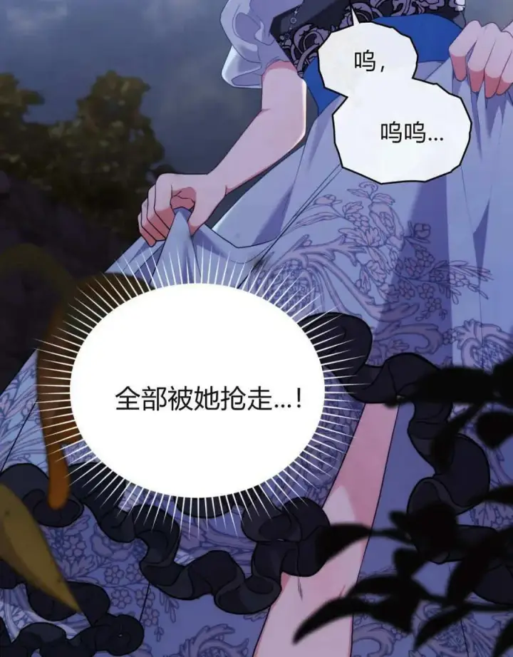 漫画《合法反派的诉求》第85话第102张图