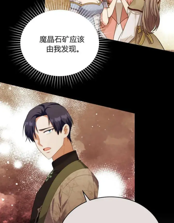 漫画《合法反派的诉求》第85话第104张图