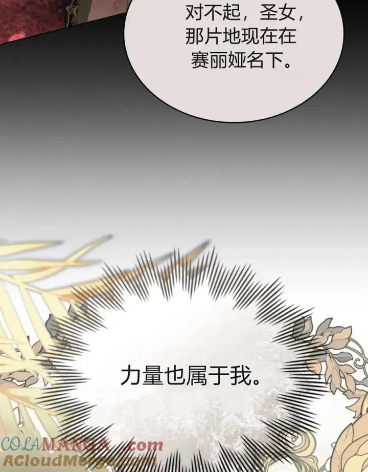 漫画《合法反派的诉求》第85话第105张图