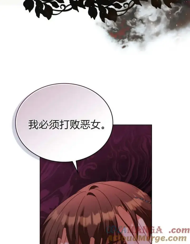 漫画《合法反派的诉求》第85话第109张图