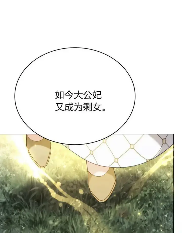 漫画《合法反派的诉求》第85话第11张图