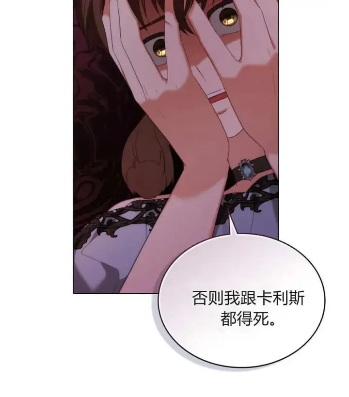 漫画《合法反派的诉求》第85话第110张图