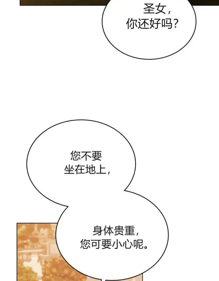 漫画《合法反派的诉求》第85话第112张图