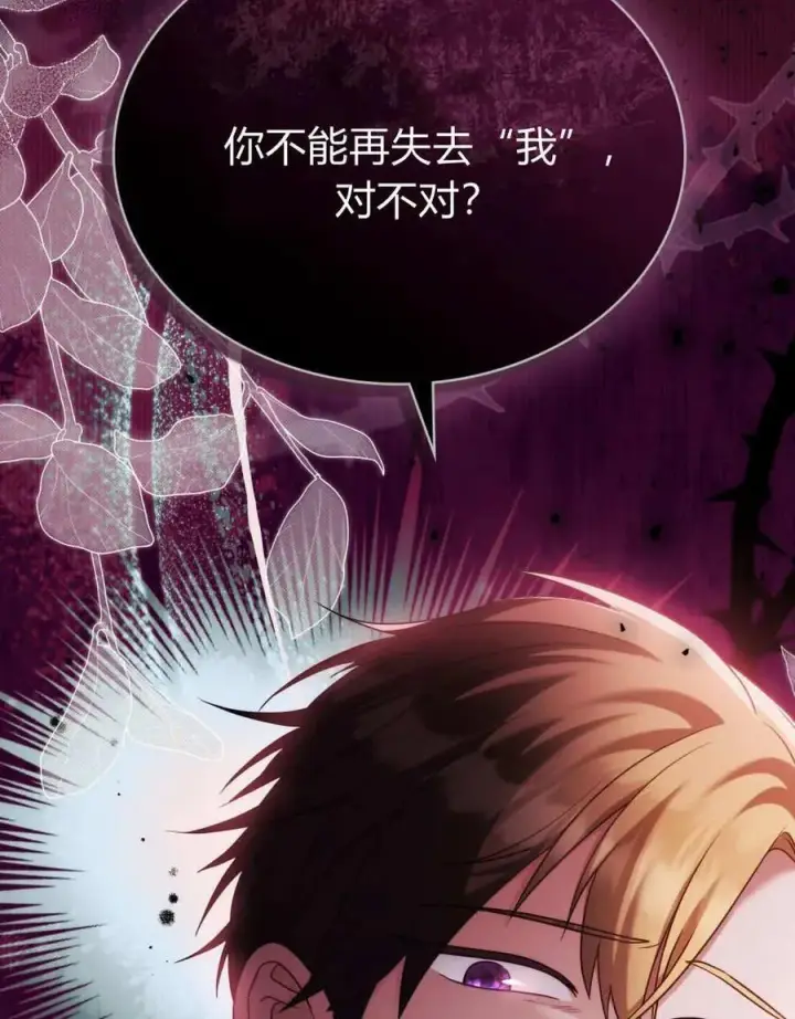 漫画《合法反派的诉求》第85话第116张图