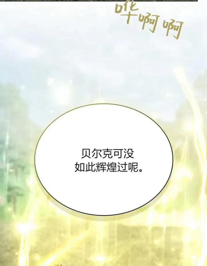 漫画《合法反派的诉求》第85话第12张图