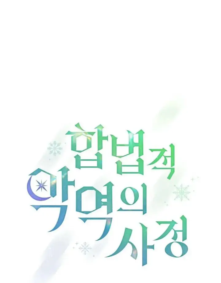 漫画《合法反派的诉求》第85话第18张图
