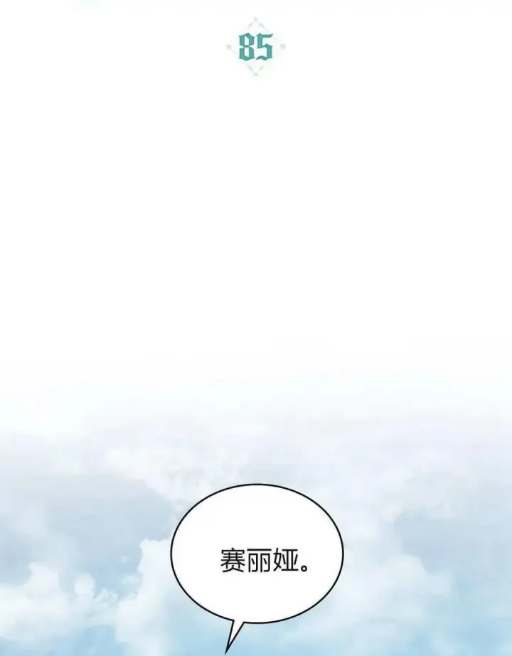 漫画《合法反派的诉求》第85话第19张图