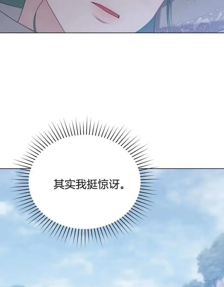漫画《合法反派的诉求》第85话第24张图
