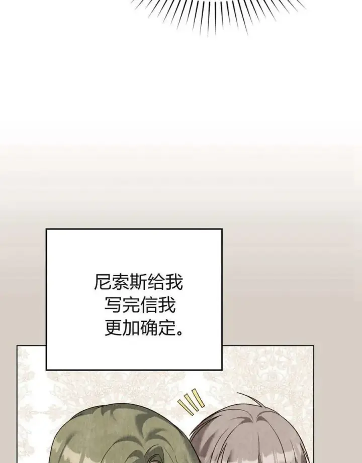 漫画《合法反派的诉求》第85话第26张图