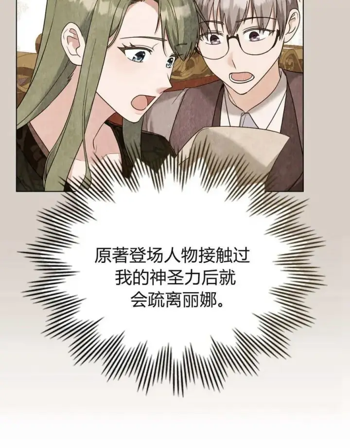 漫画《合法反派的诉求》第85话第27张图