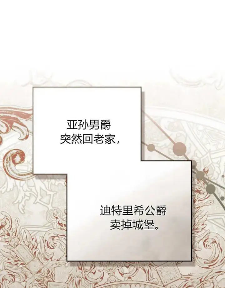 漫画《合法反派的诉求》第85话第28张图