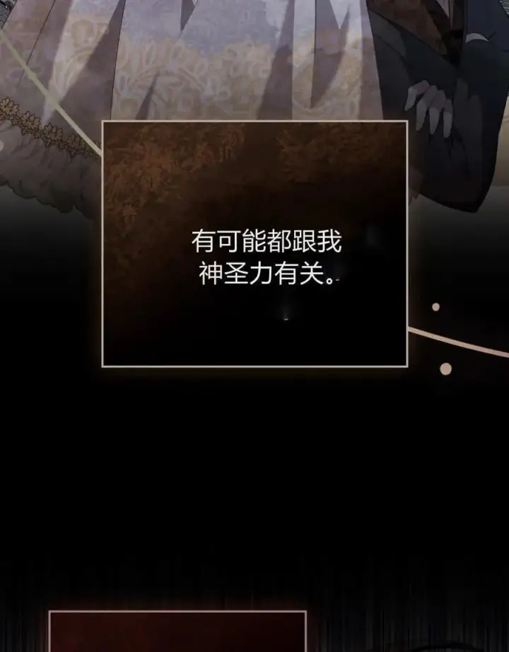 漫画《合法反派的诉求》第85话第30张图