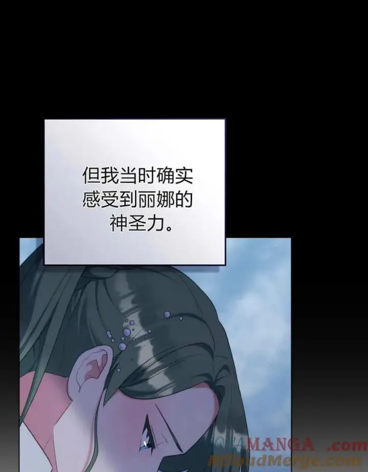 漫画《合法反派的诉求》第85话第33张图