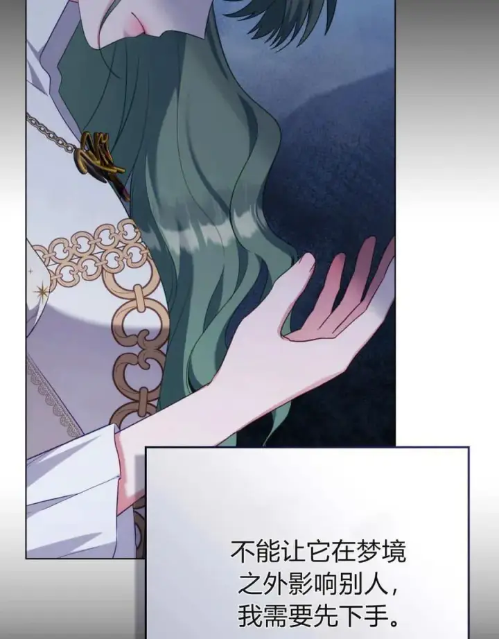 漫画《合法反派的诉求》第85话第34张图
