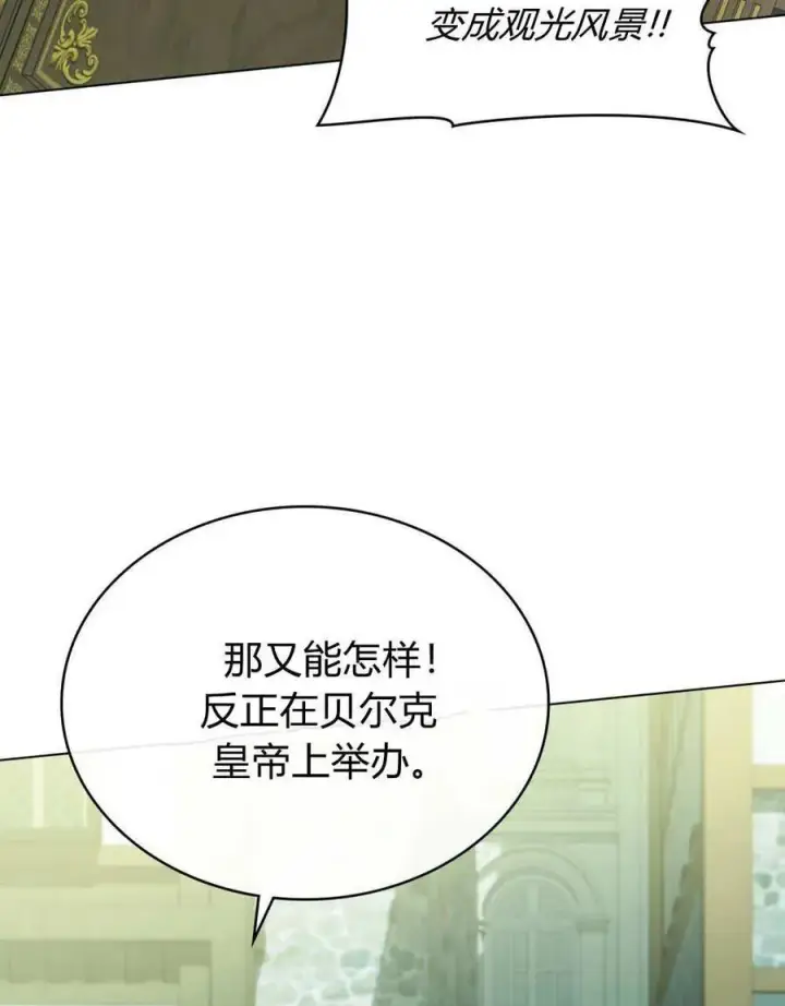 漫画《合法反派的诉求》第85话第4张图