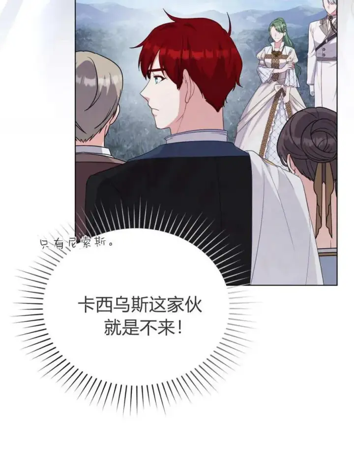 漫画《合法反派的诉求》第85话第40张图